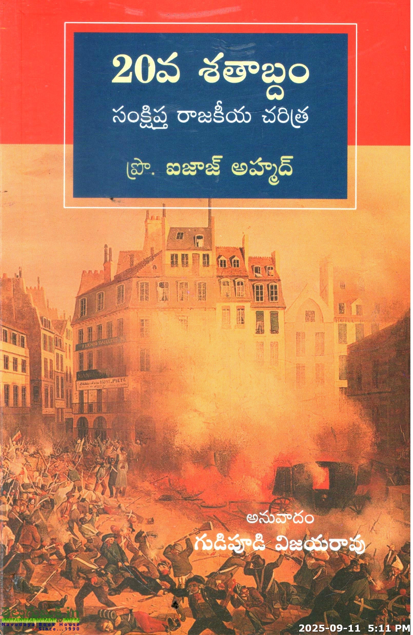 20vaSatabdam Sankshiptha Rajakeeya Charitra