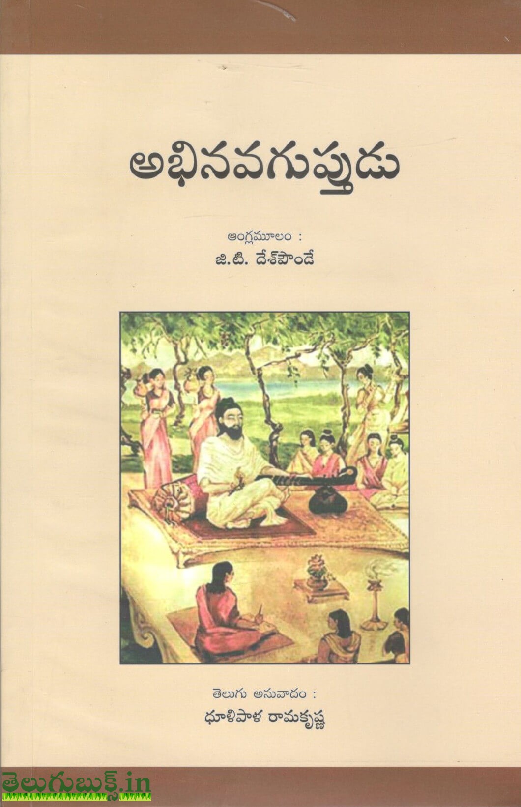 Abhinavagupthudu