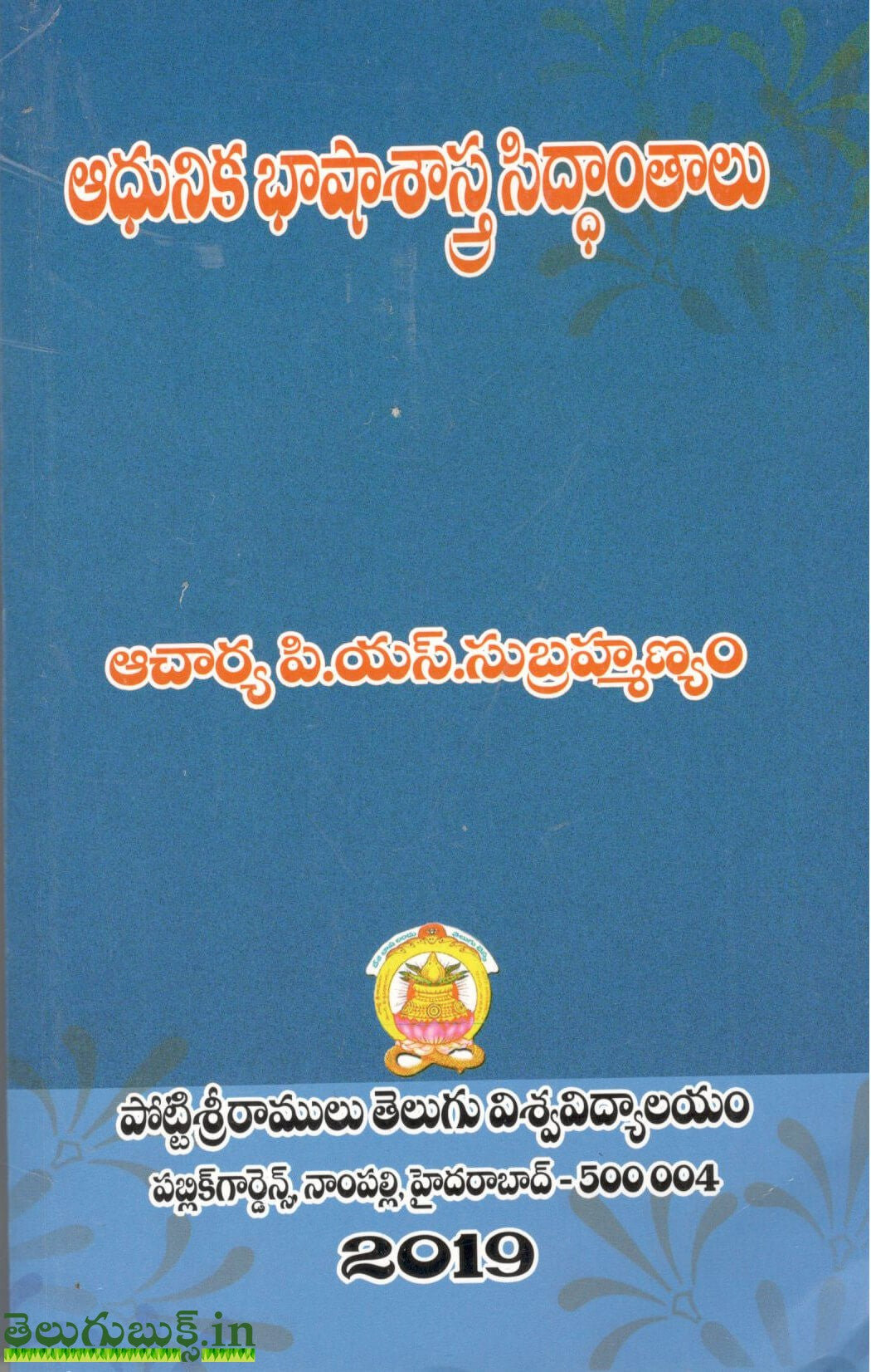 Adhunika Basha Sastra Siddhanthalu