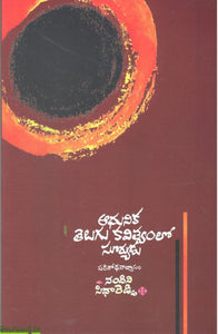 Adhunika Telugu Kavitvamlo Suryudu