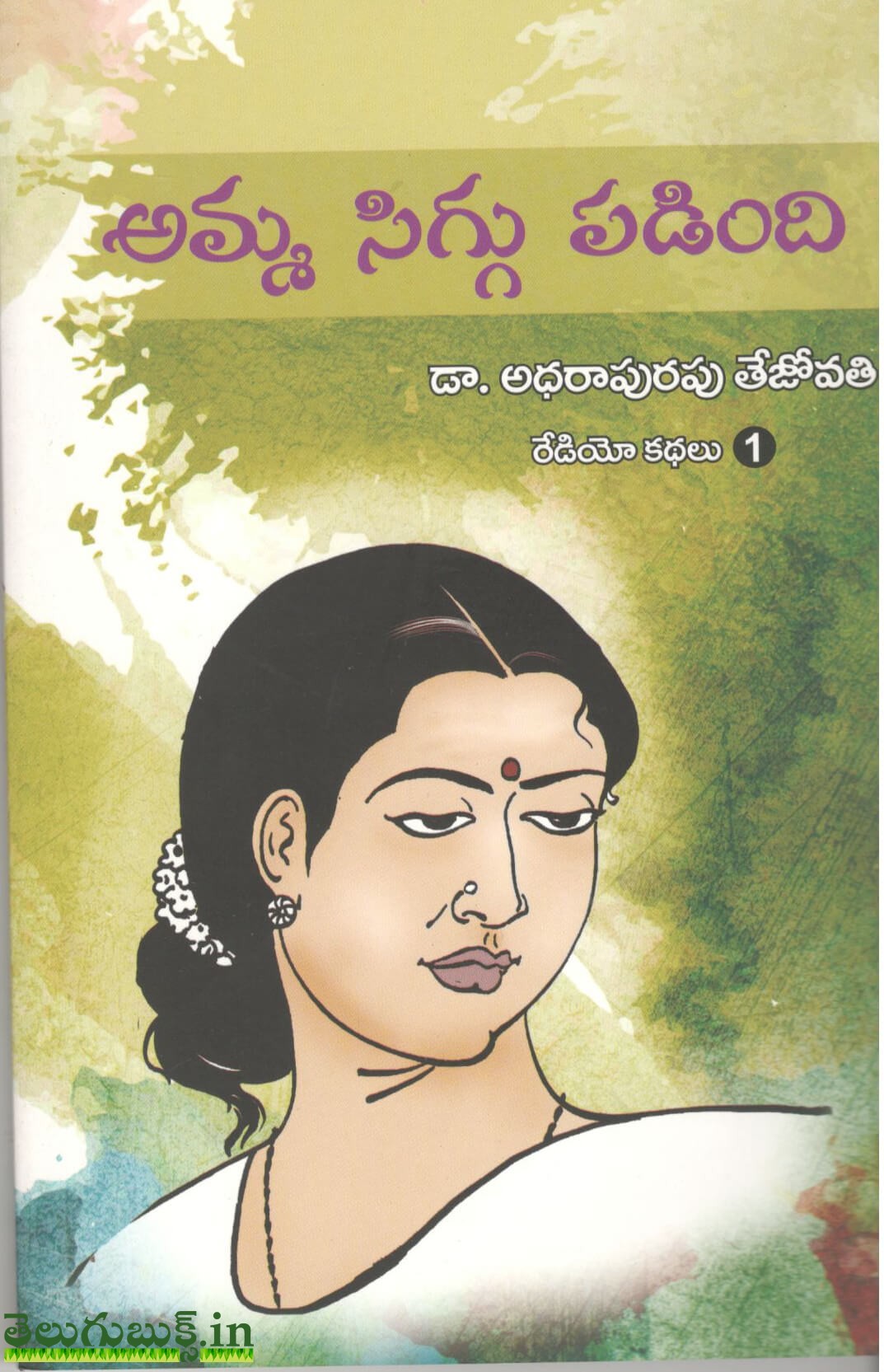 Amma Siggu Padindi