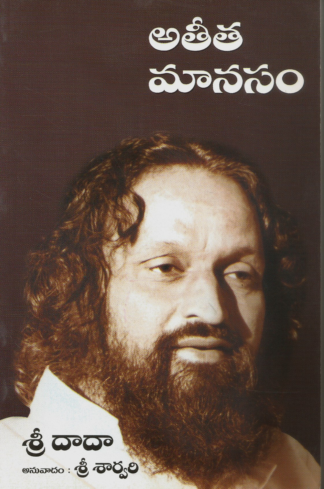 Atheetha Manasam