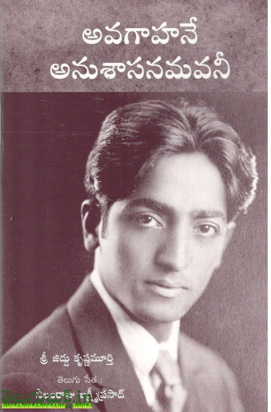 Avagahane Anushasanamavani