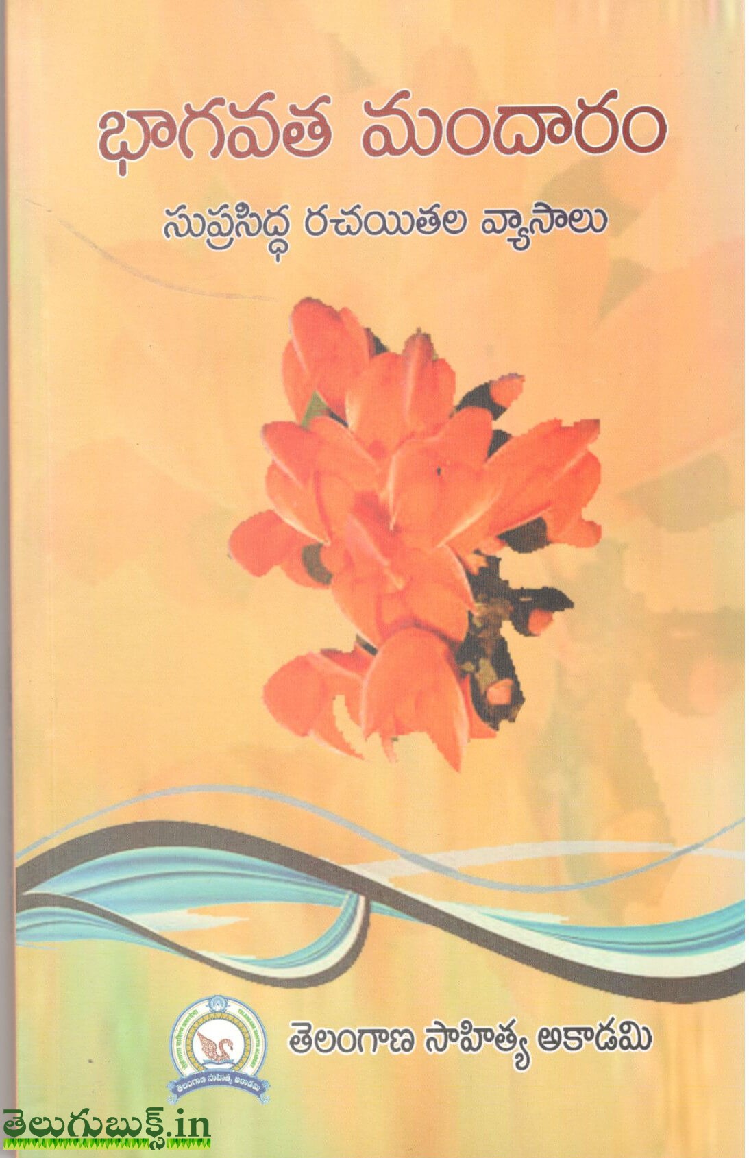 Bhagavatha Mandaram-Suprasiddha Rachayithala Vyasalu