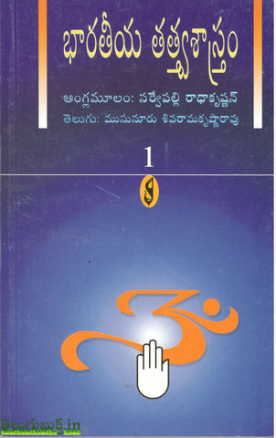 Bharateeya tatvasastram-Set of 4 Vols