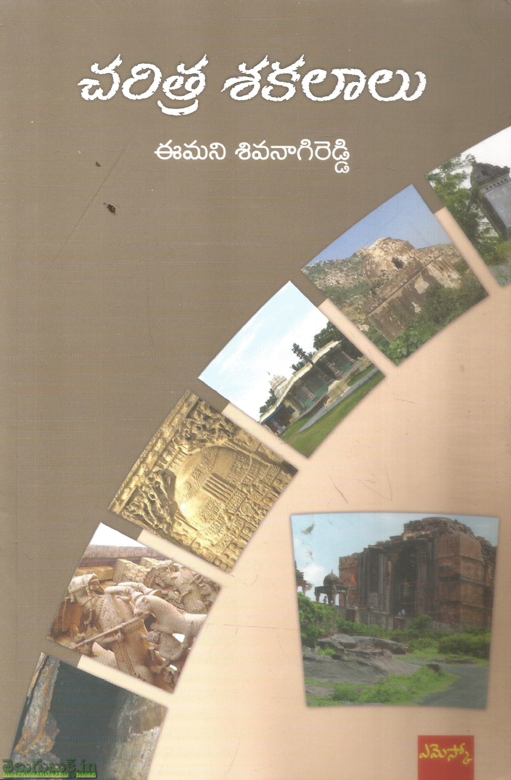 Charitra Shakalalu