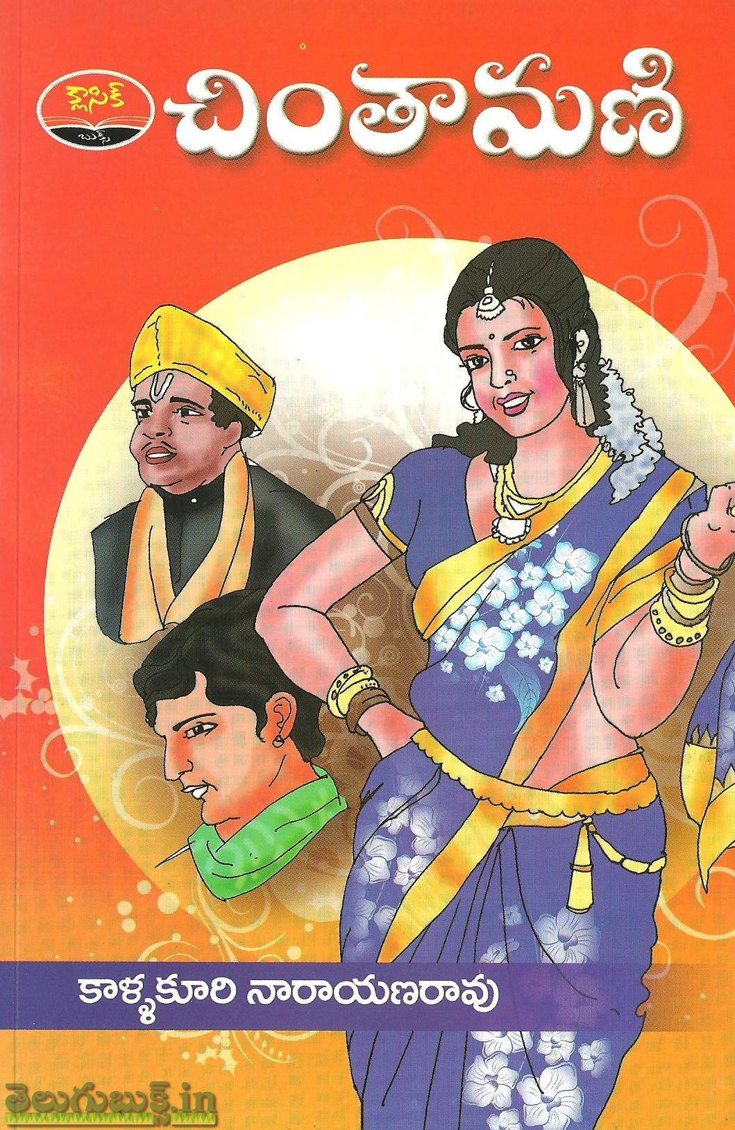 Ramudu Songs Rama Rao Old Songs Telugu Nt Rama Rao Adavi Ramudu