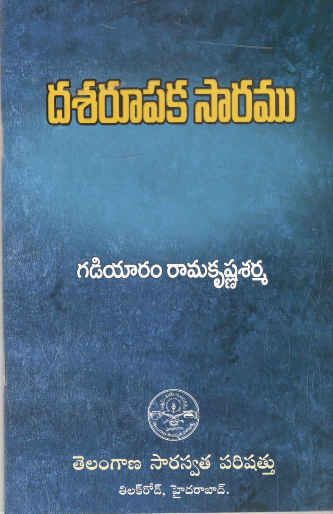 Dasharupaka Saramu