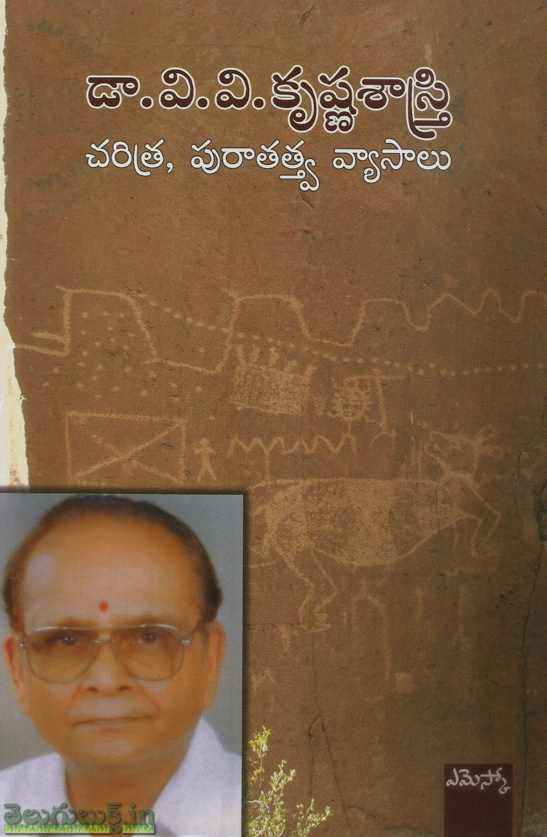 Dr.V.V.Krishnasastry Charitra,Puratatva Vyasalu