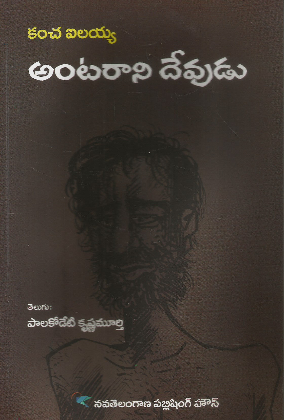 Antarani Devudu
