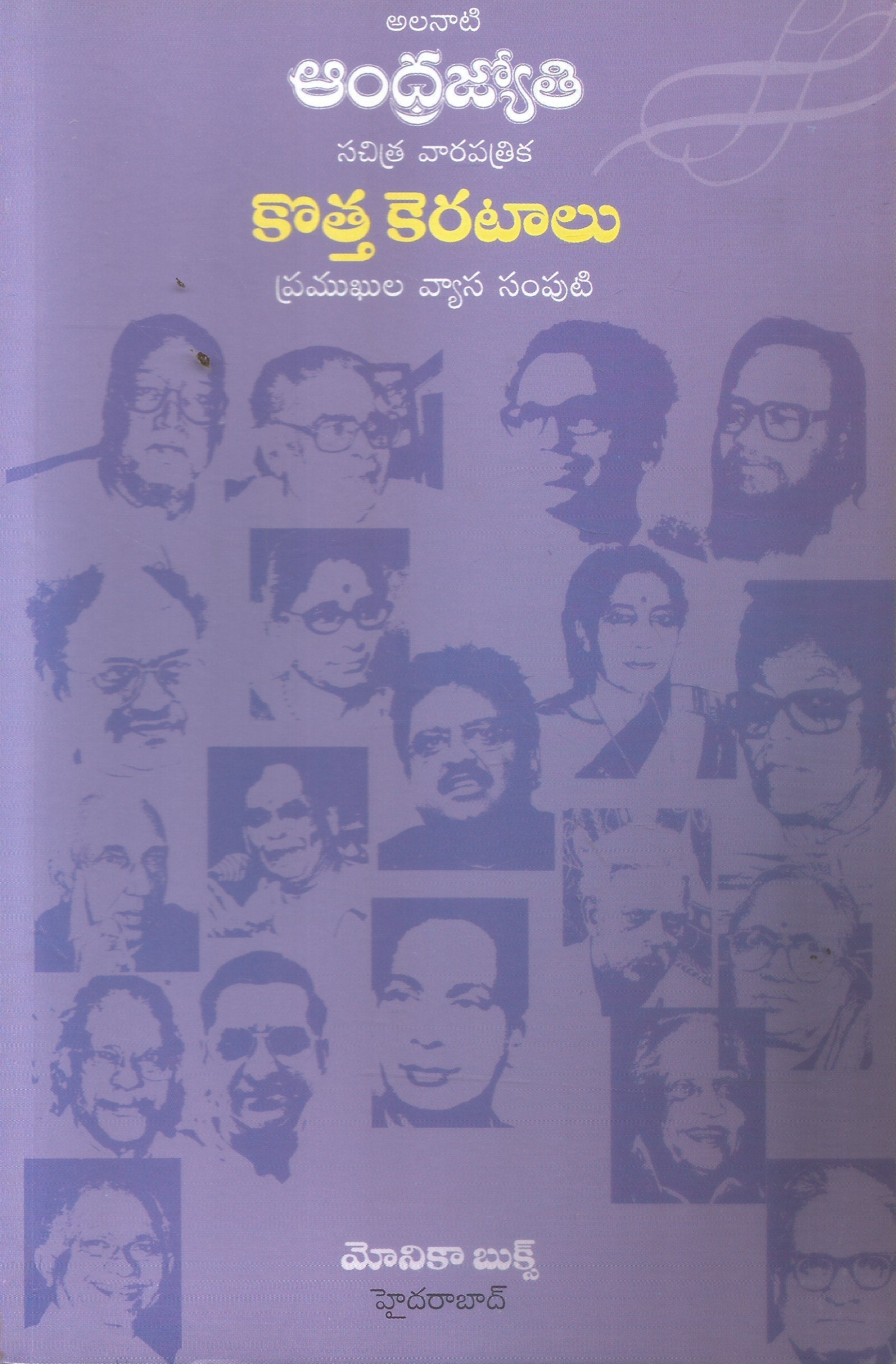 Kottha Keratalu-Pramukhula Vyasa Samputi