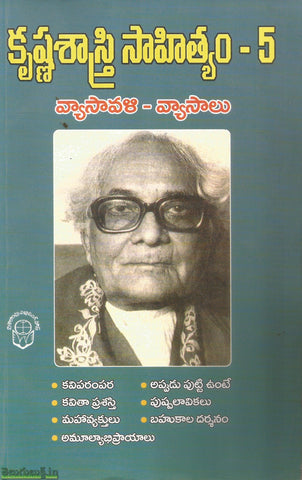 Krishnasastry Sahityam-5-Vyasavali vyasalu