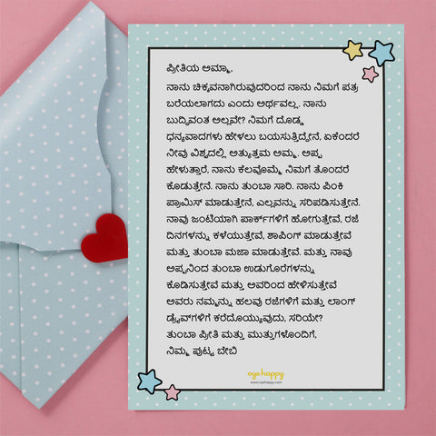 Letter for New Moms - Kannada