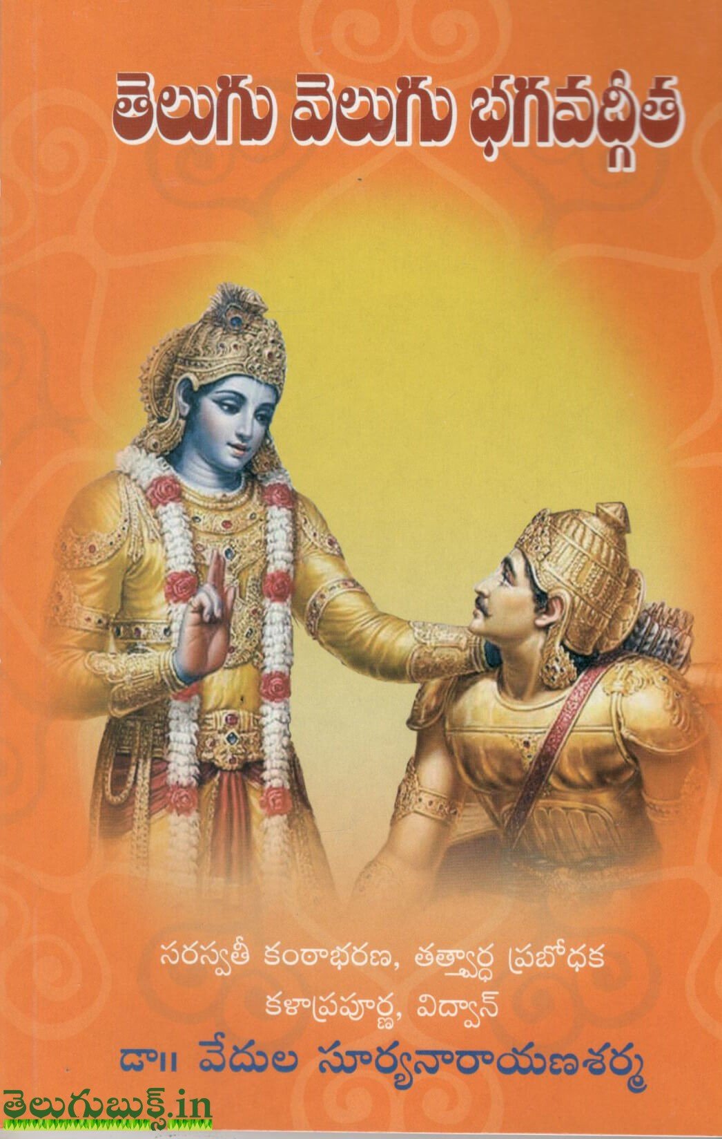 Telugu Velugu Bhagavadgita