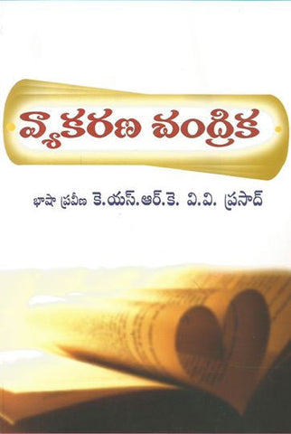 Vyakarana Chandrika