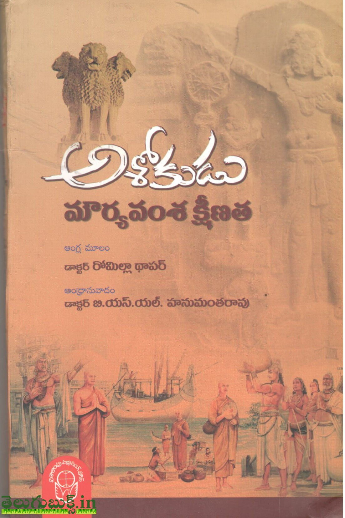 Ashokudu-Mouryavamsha Ksheenatha