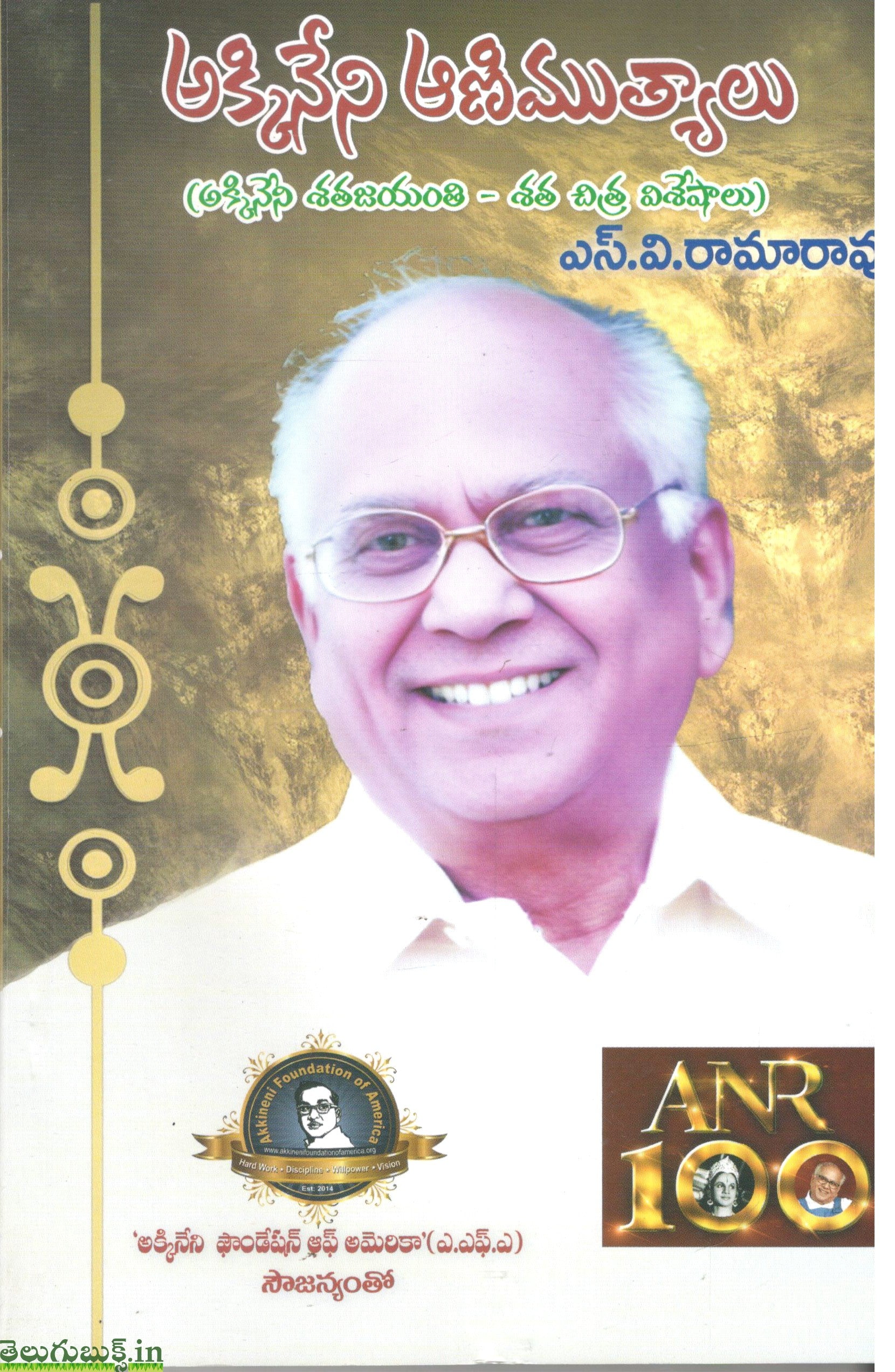 Akkineni Animuthyalu(Akkineni Shatajayanthi Shata Chitra Visheshalu)