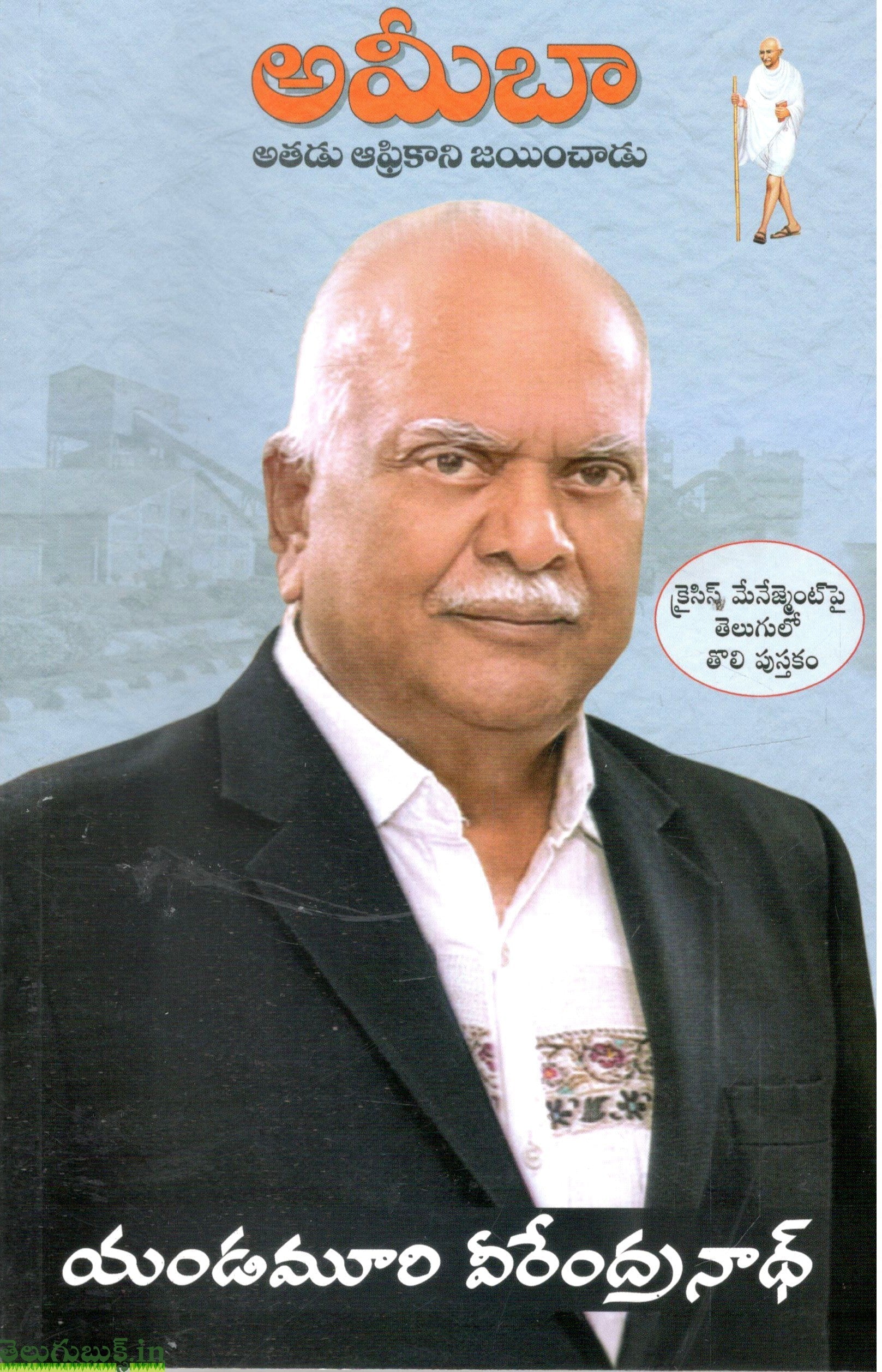 Amoeba-Athadu Africani Jayinchadu