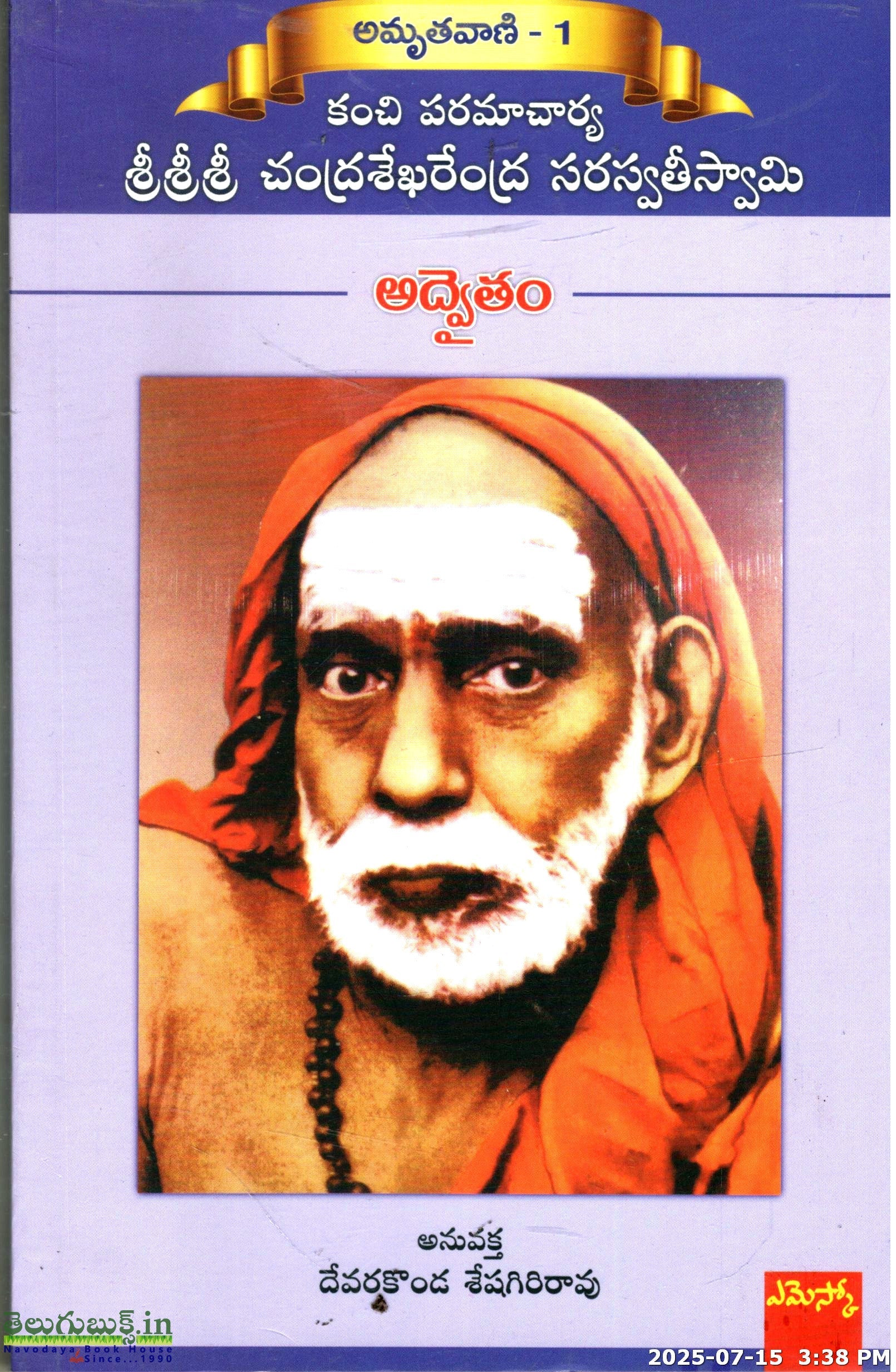 Amruthavani-1(Advaitam)