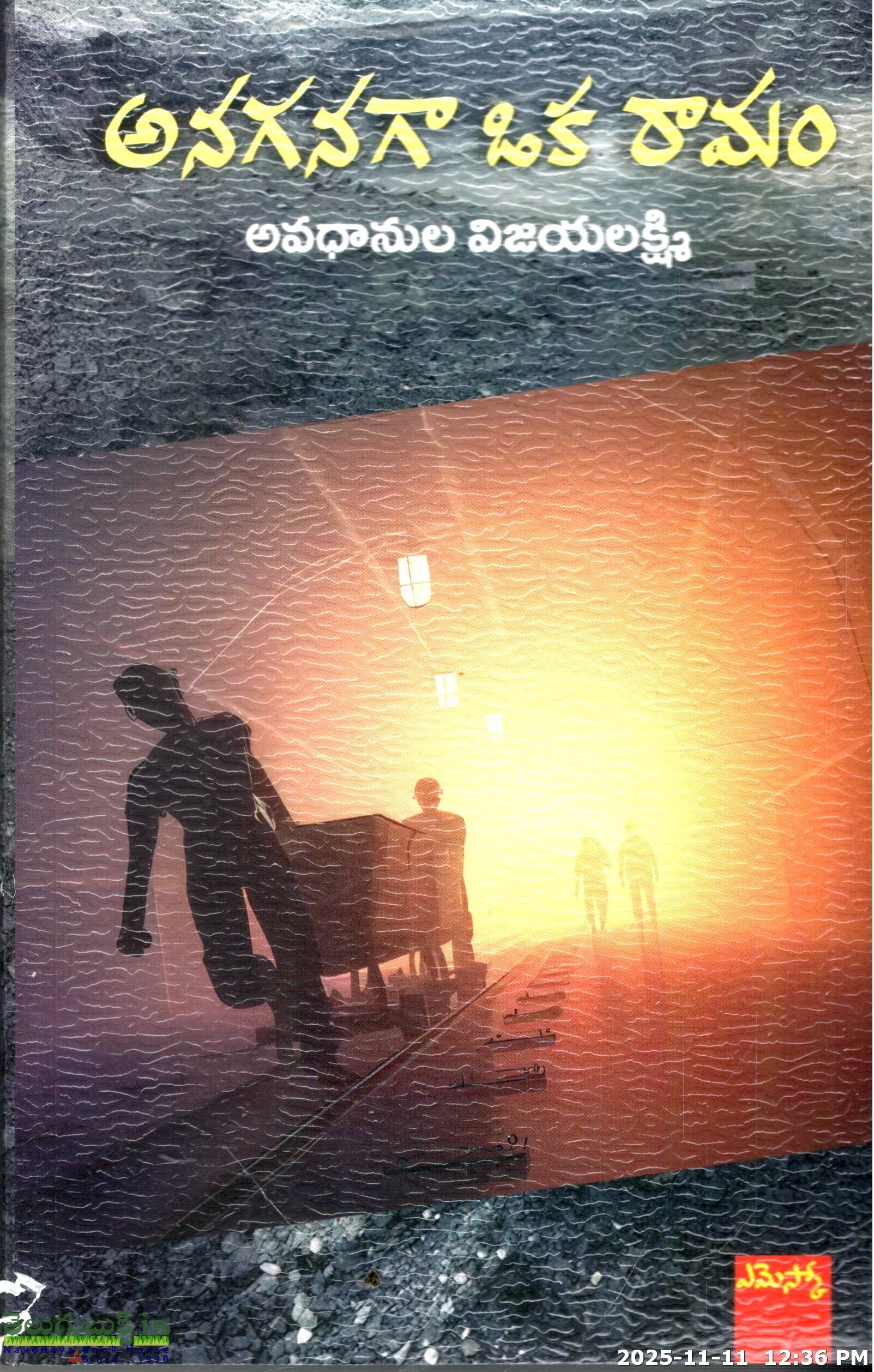 Anaganagaa Oka Ramam