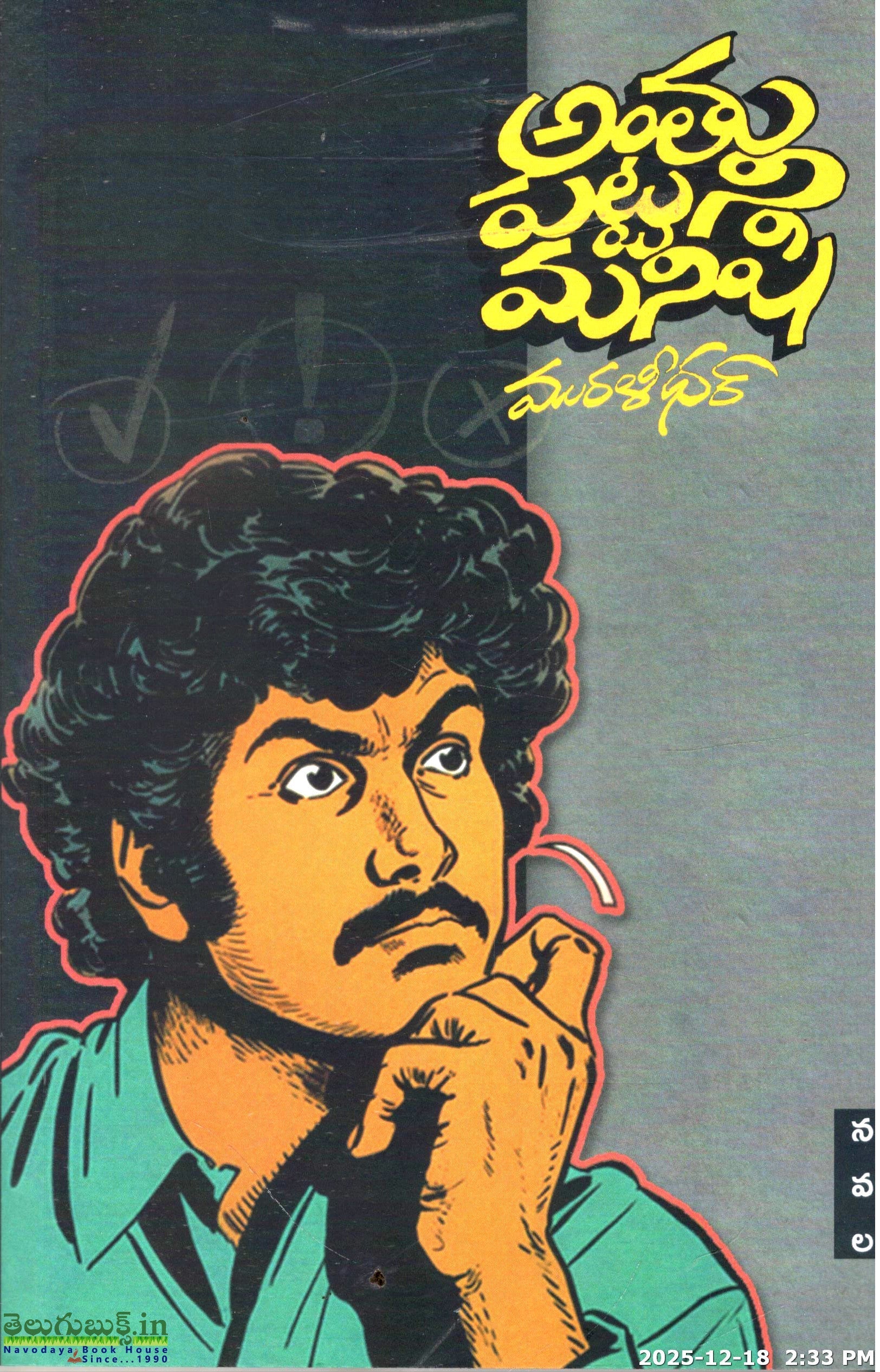 Anthu Pattani Manishi