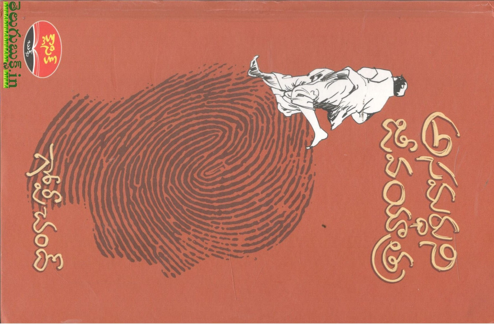 Asamardhuni Jeevayatra-Gopichand(Hardbound)