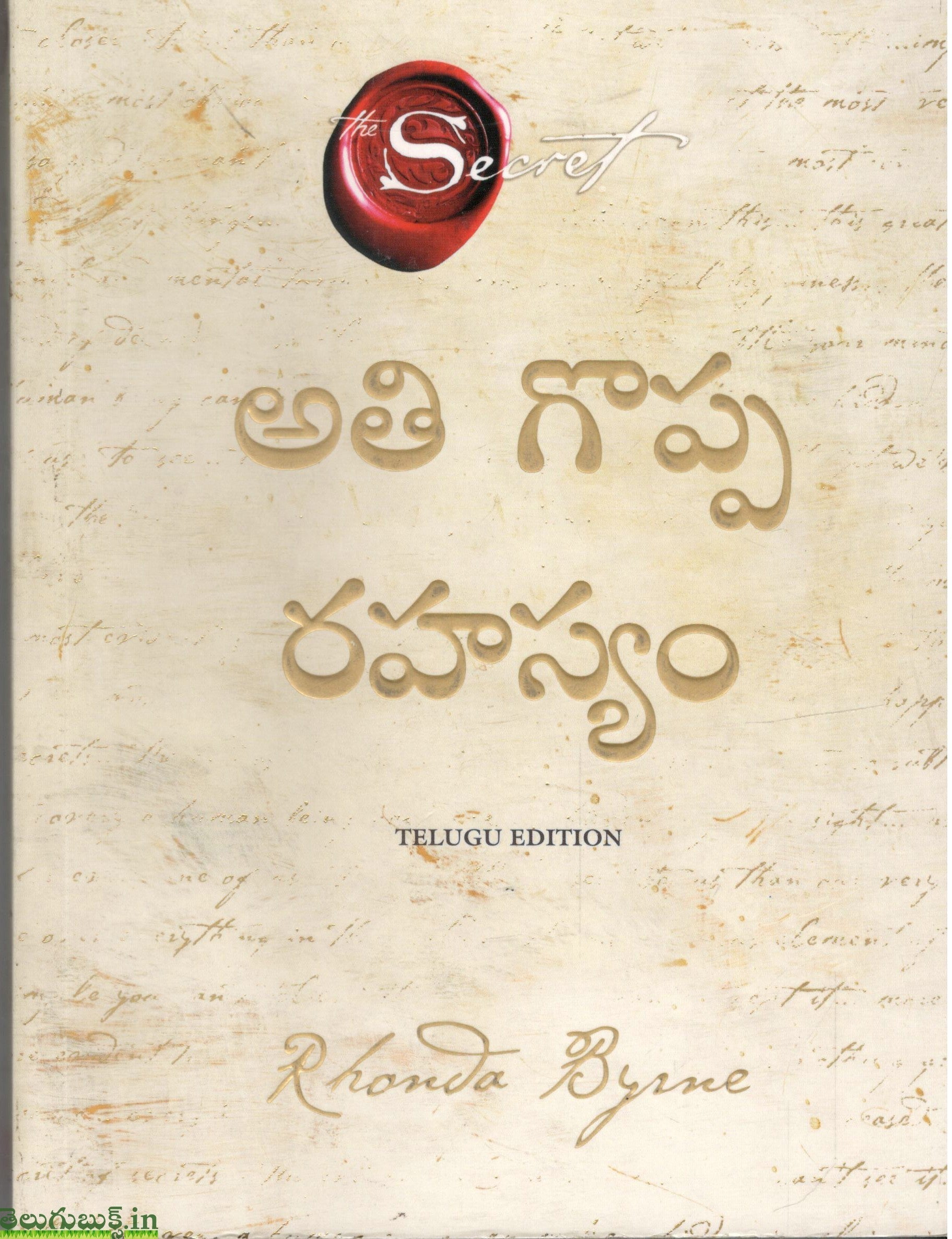 Athi Goppa Rahasyam