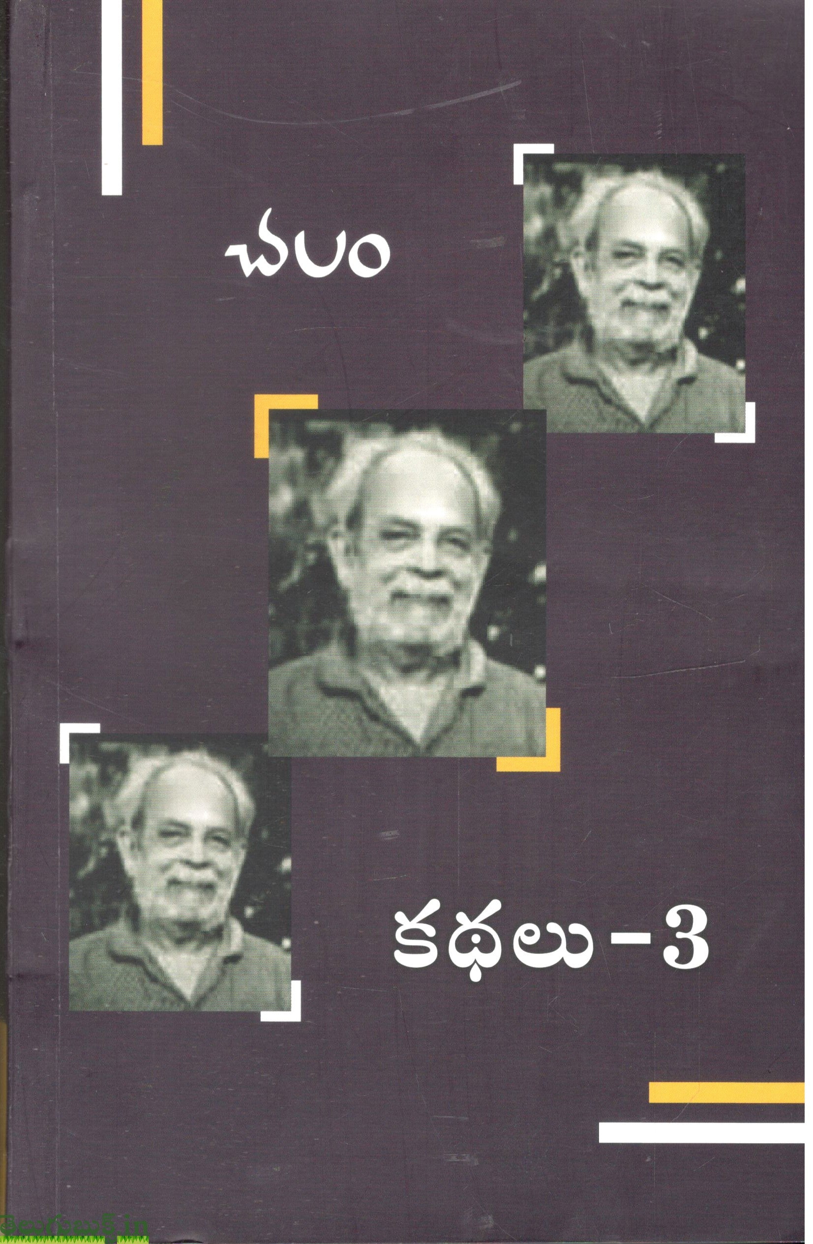Chalam Kathalu-3