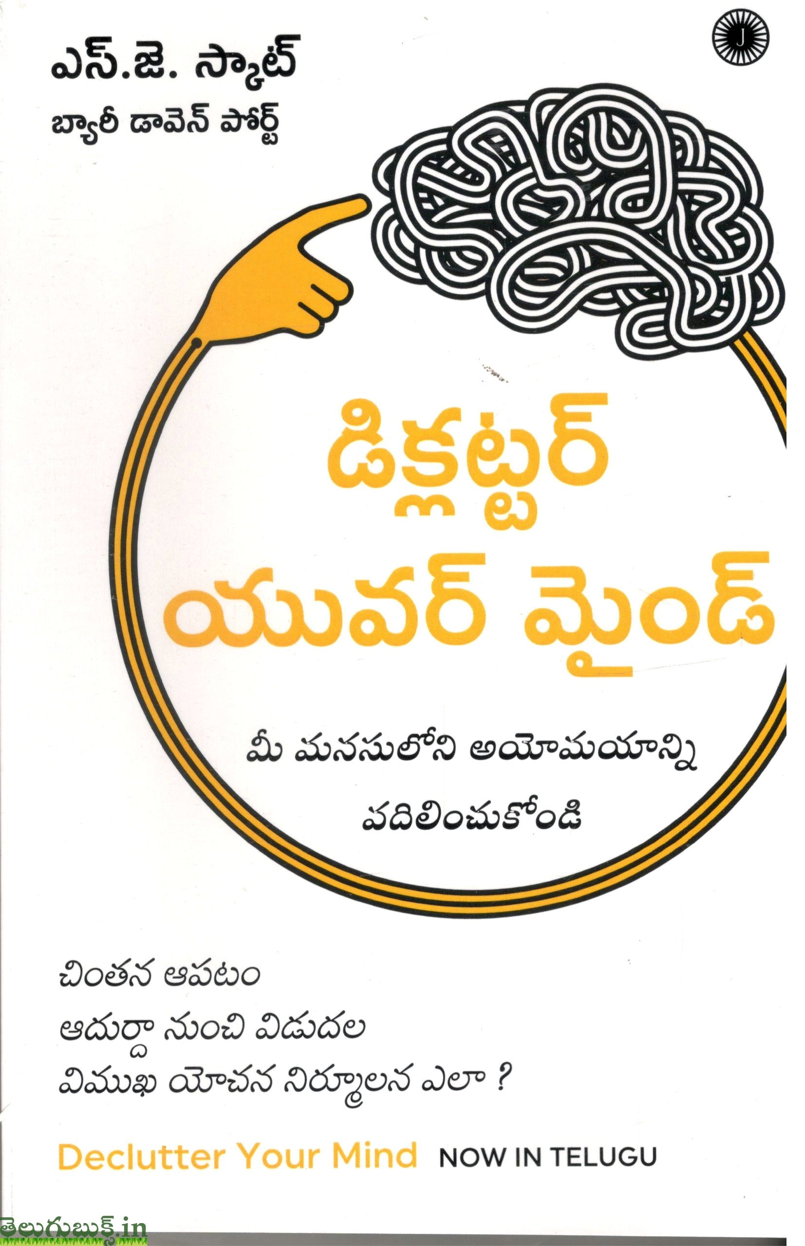 Declutter Your Mind-Telugu