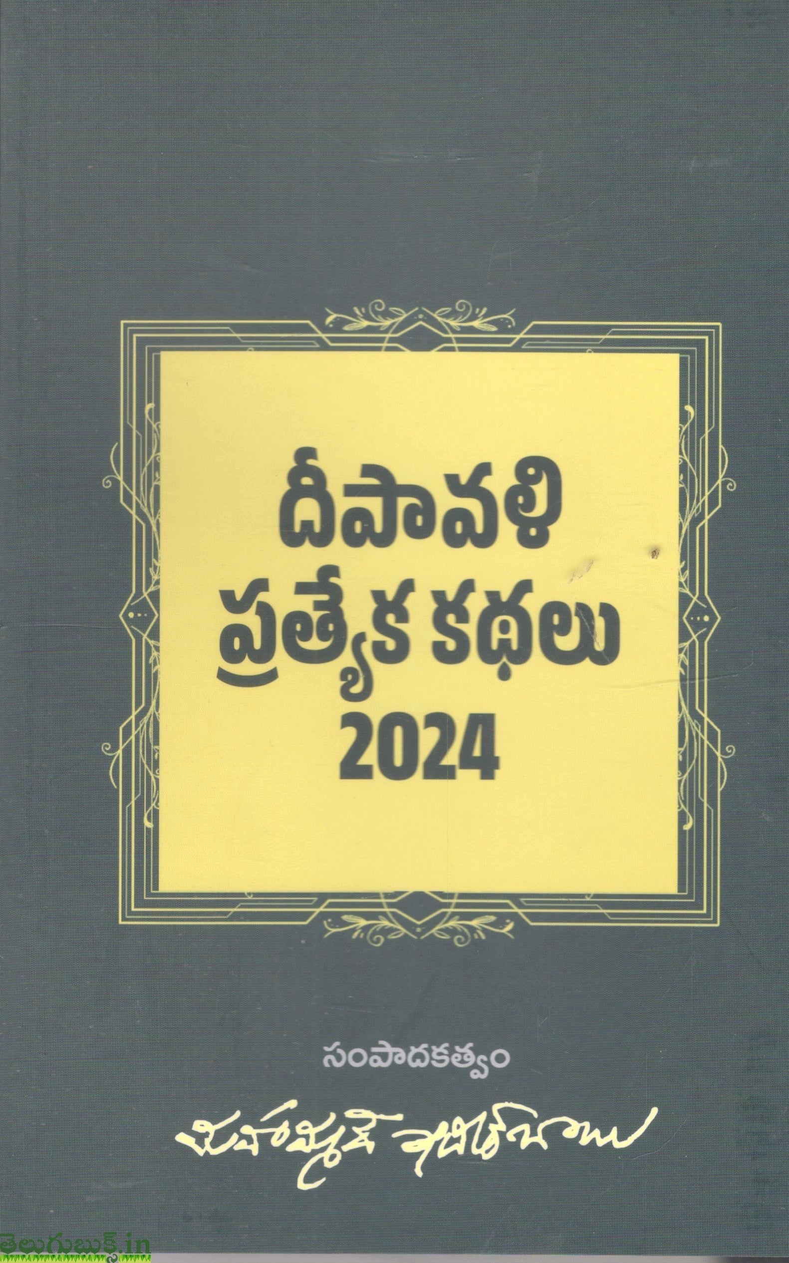 Deepavali Prathyeka Kathalu 2024