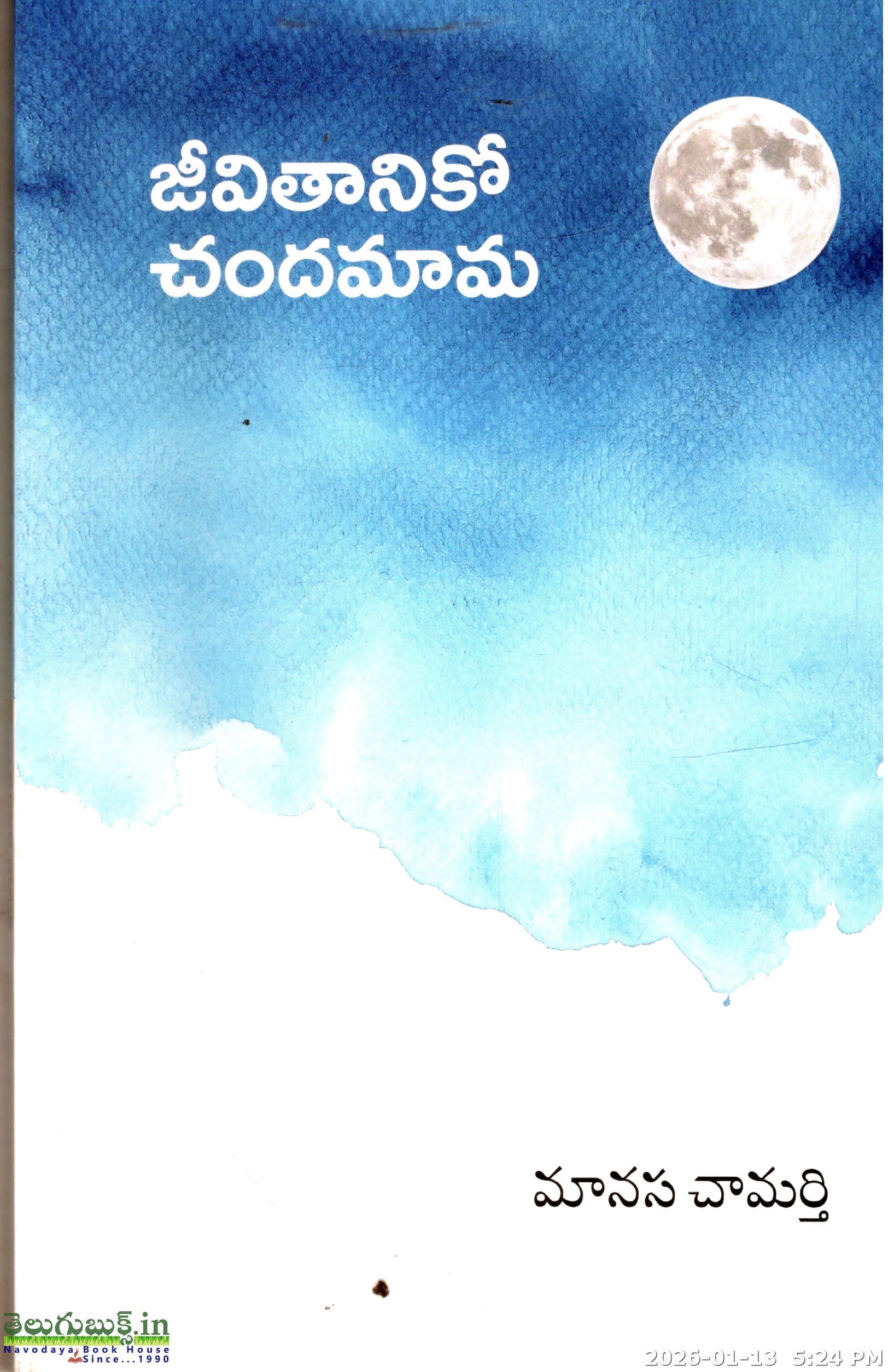 Jeevithaniko Chandamama