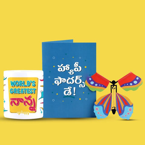 Telugu Butterfly Card & Nanna Mug Combo