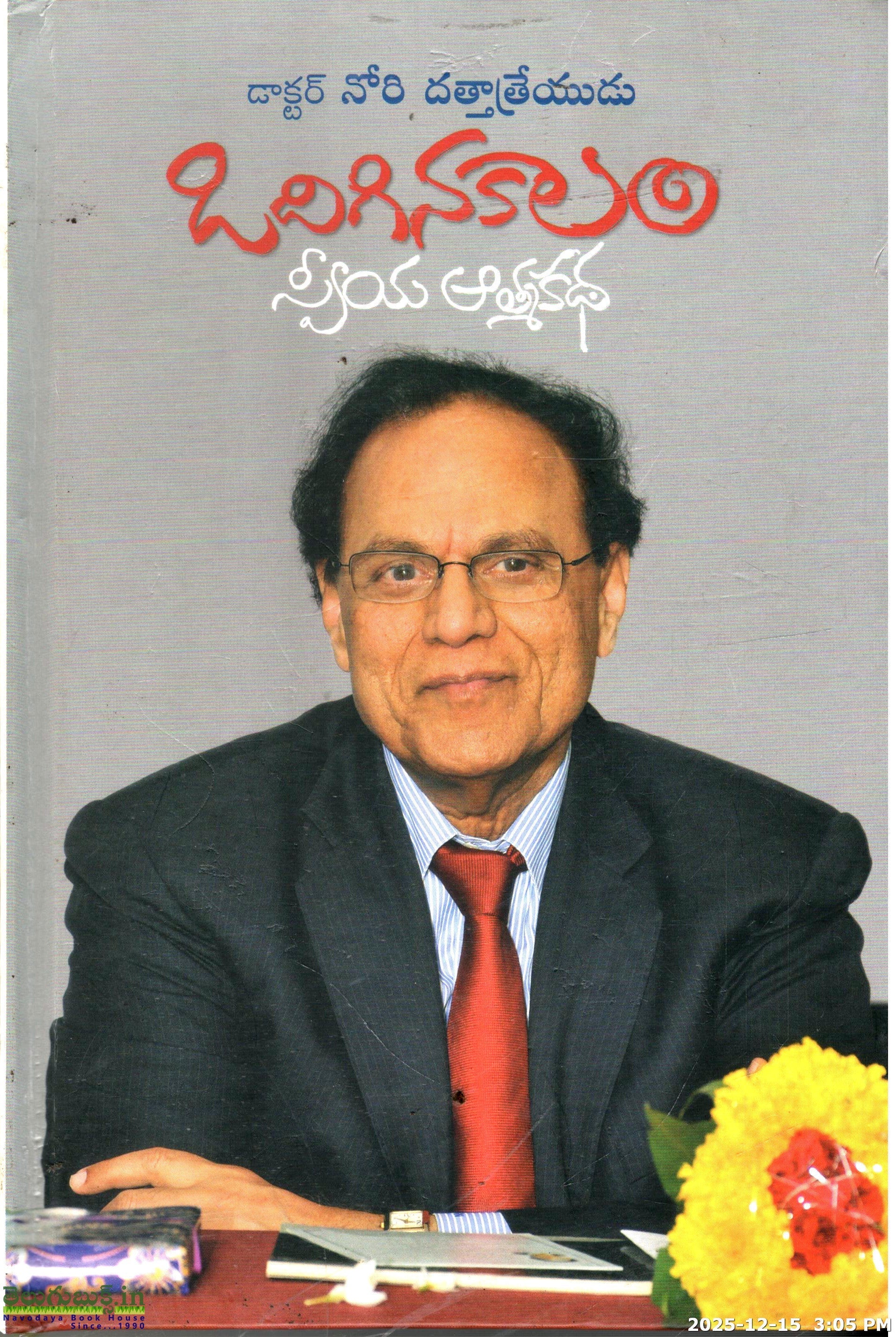 Odiginakaalam-Sweeya Athmakatha