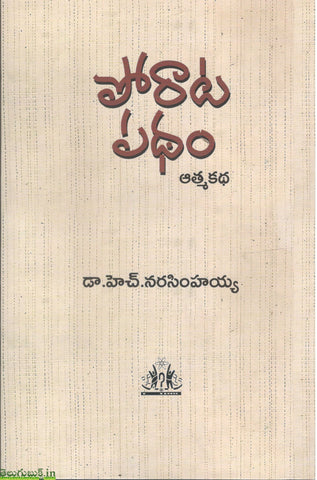 Porata Patham-Athmakatha