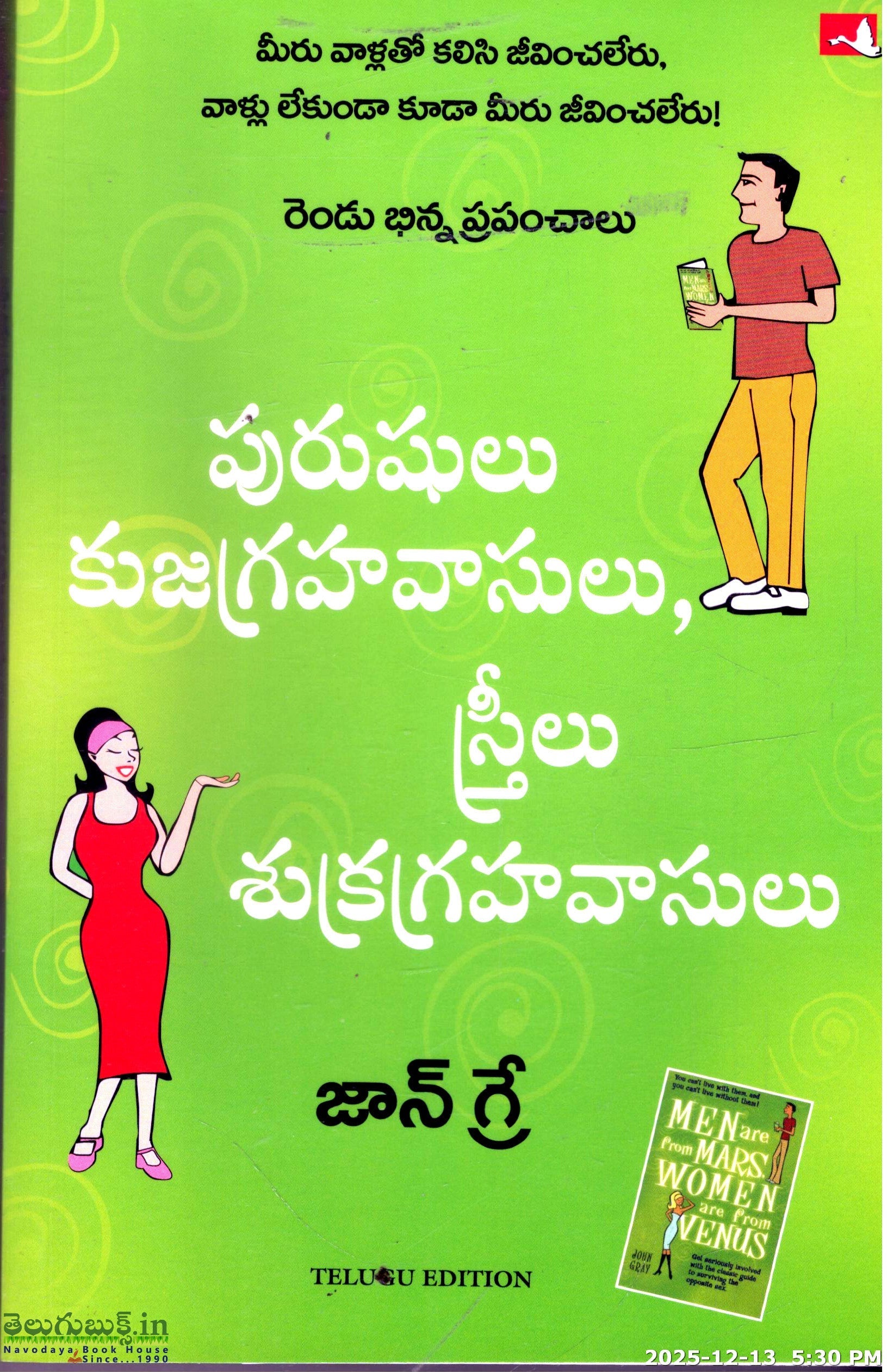 Purushulu Kujagrahavasulu Streelu Shukragrahavasulu