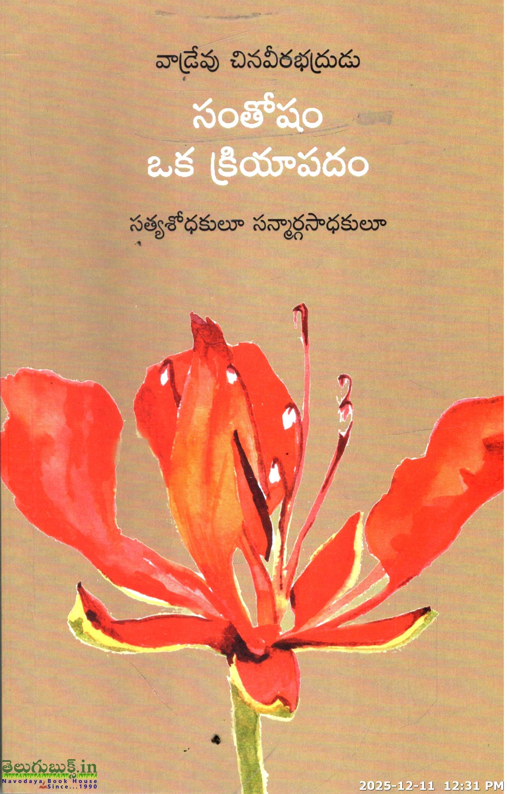 Samtosham Oka Kriyapadam