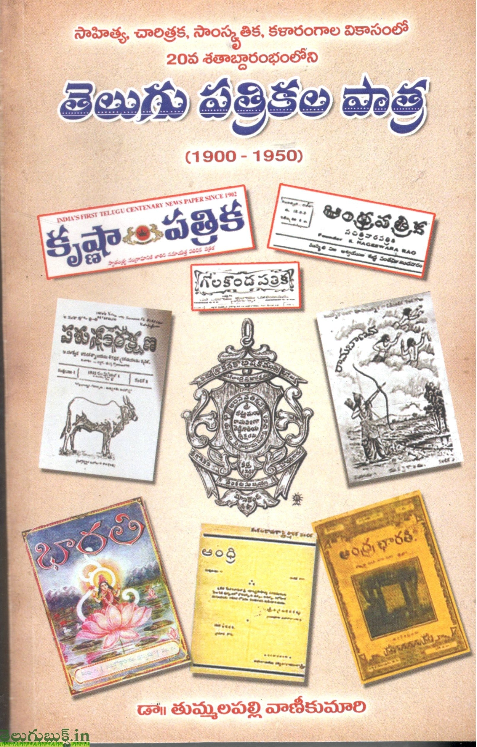 Telugu Pathrikala Paathra