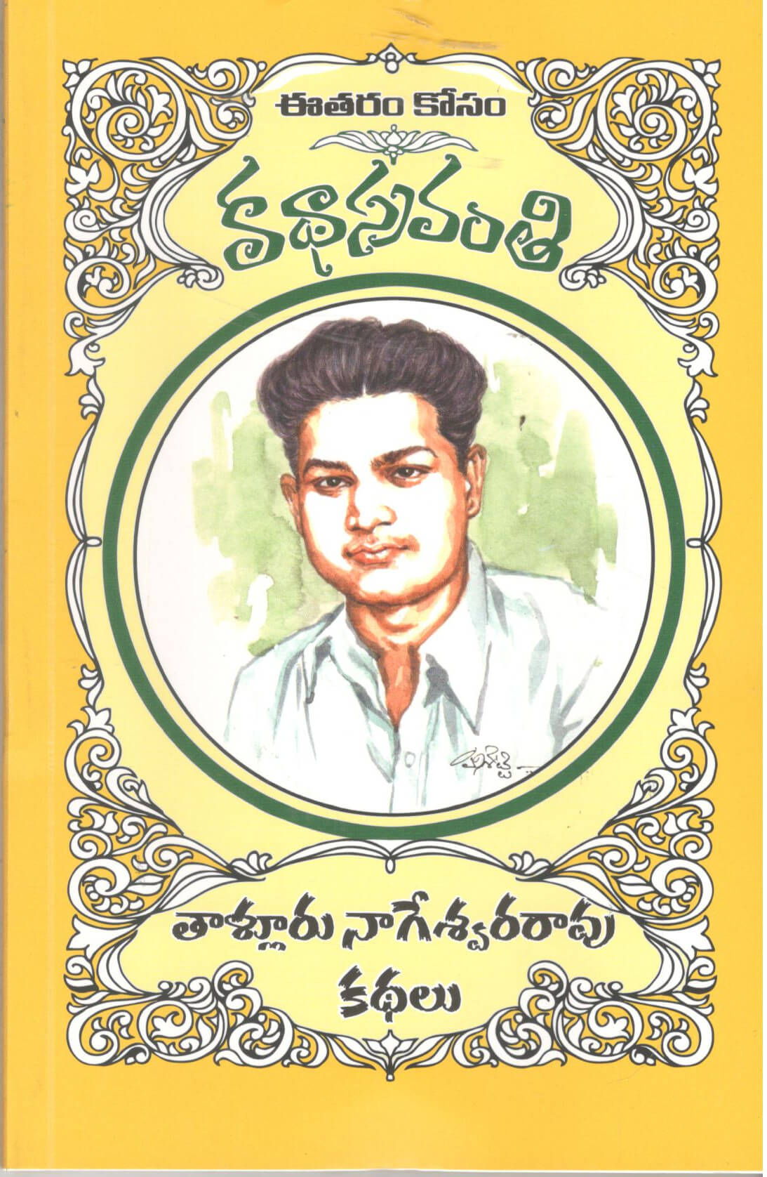 Thalluru Nageshwar Rao Kathalu-Kathasravanthi