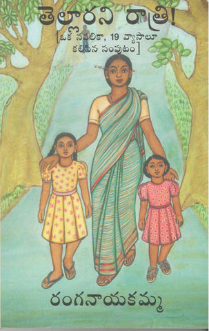 Thellarani Raathri