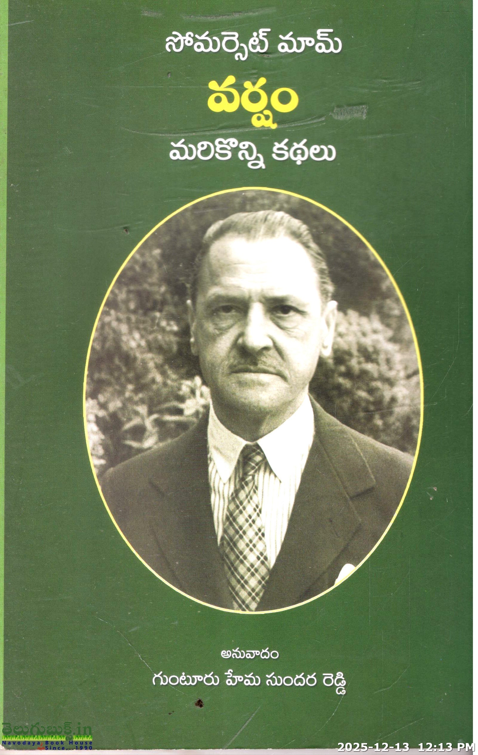 Somerset Maugham Varsham
