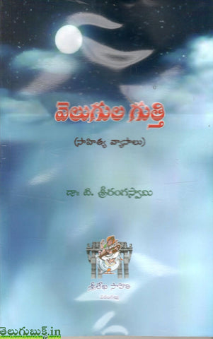 Velugula Gutthi